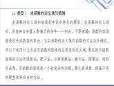 人教B版高中數(shù)學(xué)必修第一冊(cè)第3章章末綜合提升課件+學(xué)案