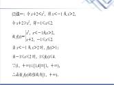 人教B版高中数学必修第一册第3章章末综合提升课件+学案