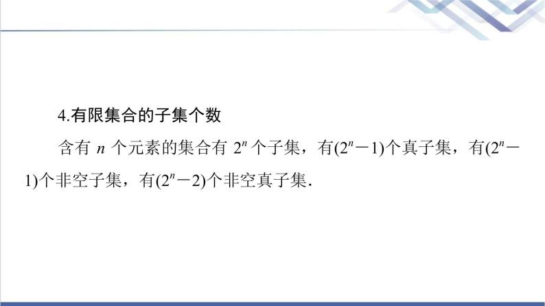 人教B版高中数学必修第一册全书要点速记课件+学案07