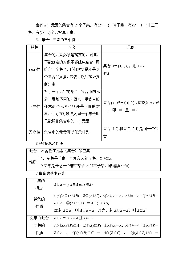 人教B版高中数学必修第一册全书要点速记课件+学案02