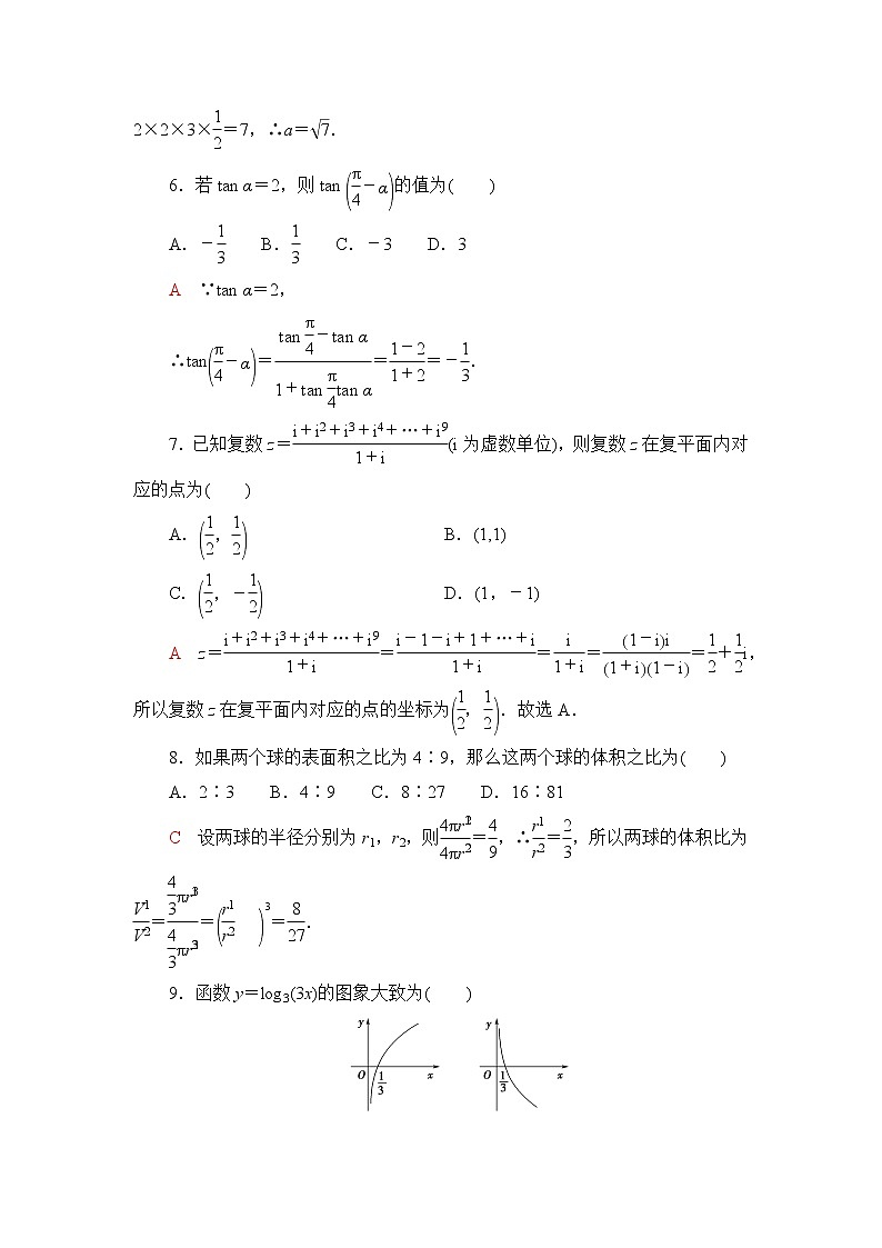 普通高中数学学业水平合格性考试标准示范卷8含答案第2页