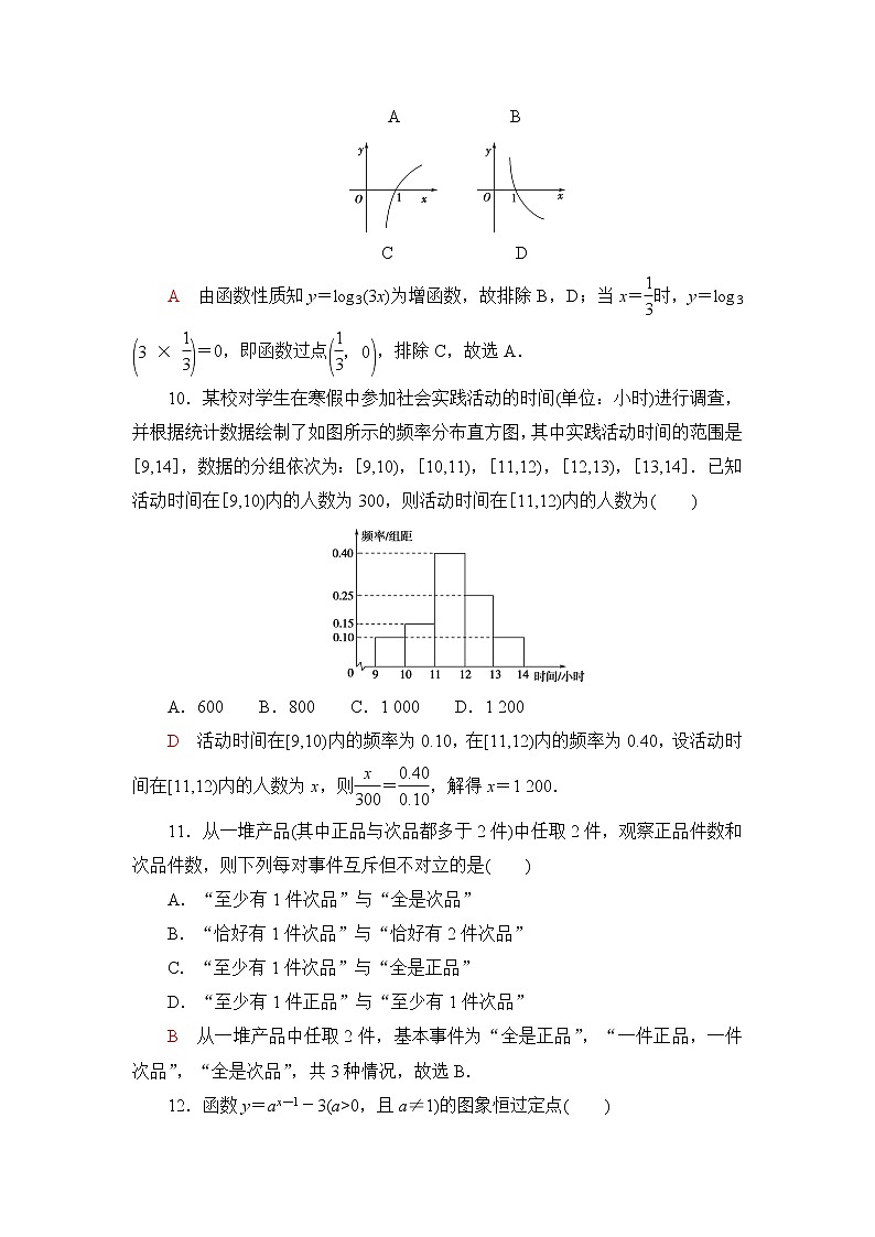 普通高中数学学业水平合格性考试标准示范卷8含答案第3页
