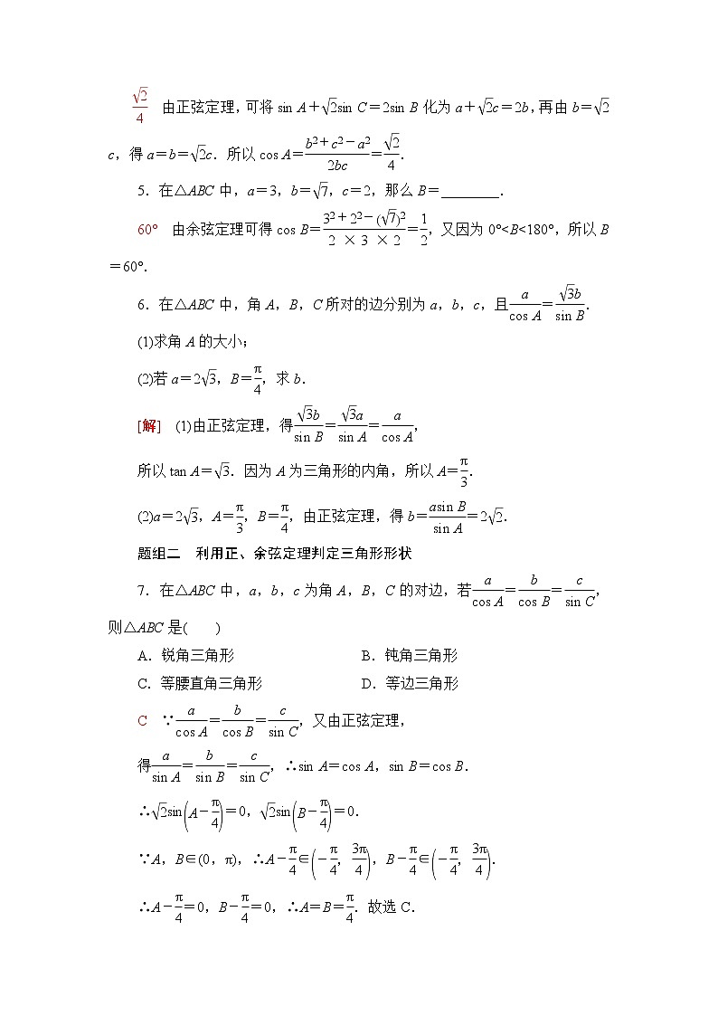 普通高中数学学业水平合格性考试考点过关练11解三角形含答案第2页