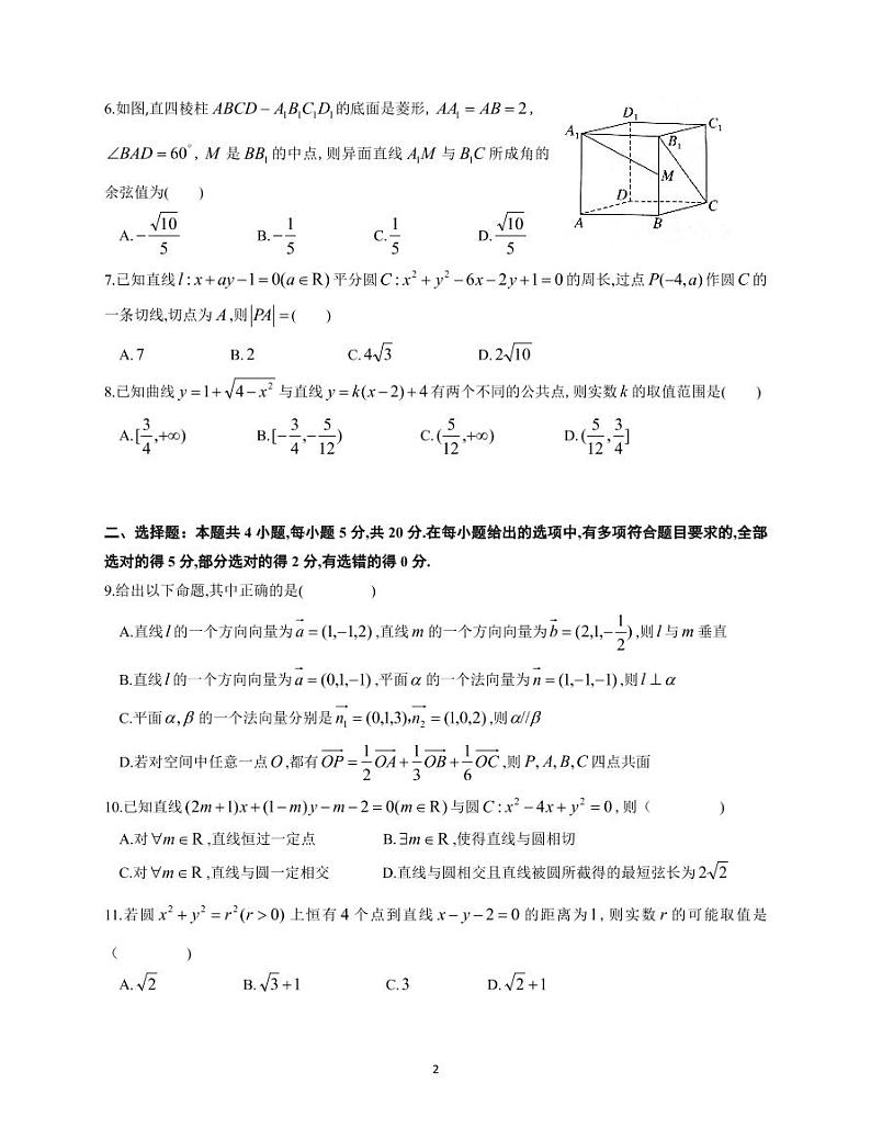 山东师范大学附属中学2022-2023学年高二数学上学期期中学业水平测试试题（PDF版附答案）第2页