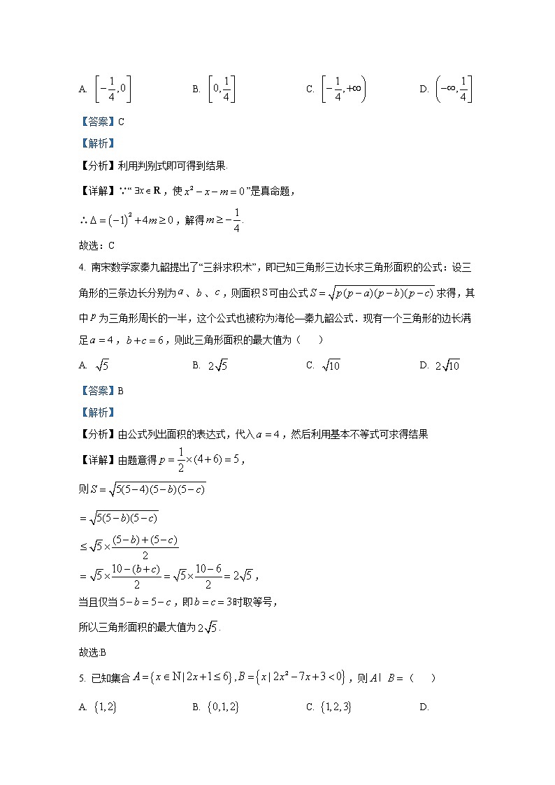 江苏省灌南高级中学2022-2023学年高一数学上学期期中模拟试题（Word版附解析）第2页