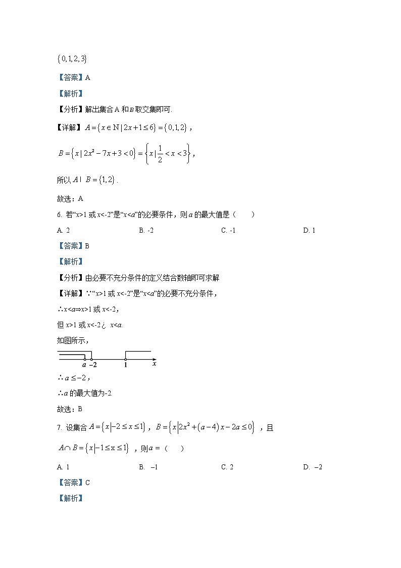 江苏省灌南高级中学2022-2023学年高一数学上学期期中模拟试题（Word版附解析）第3页