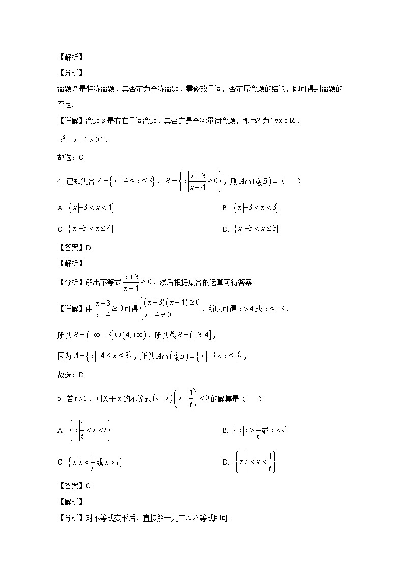 河南省安阳市2022-2023学年高一数学上学期阶段性测试（一）试题（Word版附解析）第2页