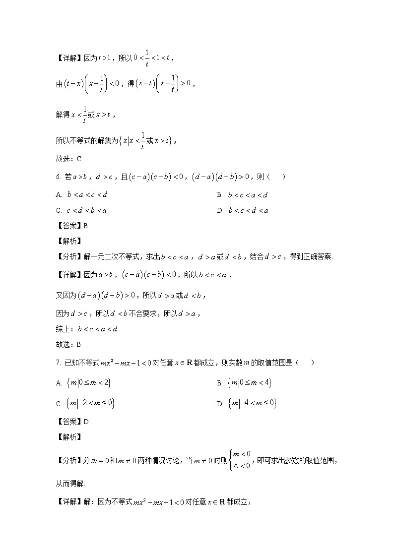 河南省安阳市2022-2023学年高一数学上学期阶段性测试（一）试题（Word版附解析）第3页