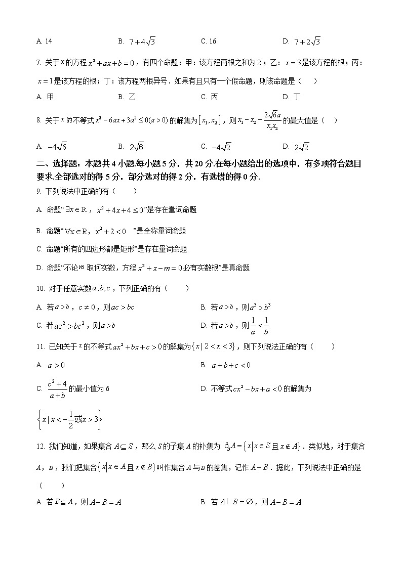 江苏省宿迁市泗阳县实验高级中学2022-2023学年高一数学上学期第一次调研试题（Word版附解析）第2页