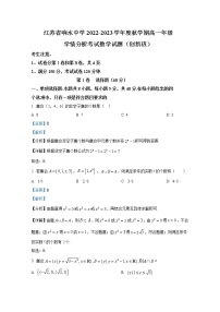 江苏省响水中学2022-2023学年高一数学上学期10月学情分析考试试题（创新班）（Word版附解析）