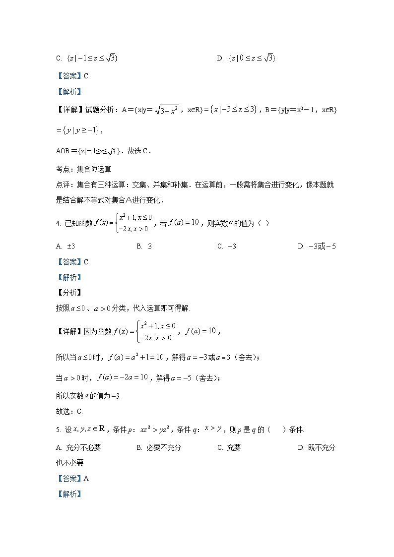 江苏省响水中学2022-2023学年高一数学上学期10月学情分析考试试题（创新班）（Word版附解析）第2页