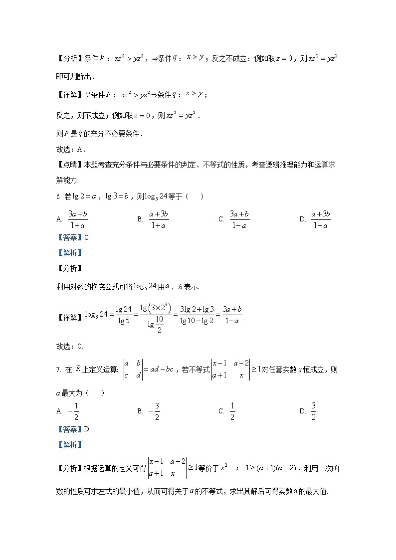 江苏省响水中学2022-2023学年高一数学上学期10月学情分析考试试题（创新班）（Word版附解析）第3页