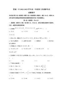 山西省晋城市第一中学2022-2023学年高一数学上学期第三次调研考试试题（Word版附答案）