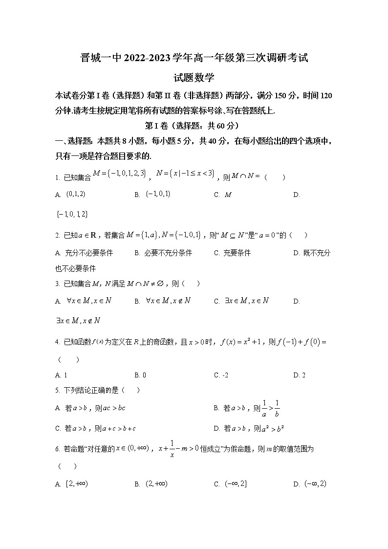 山西省晋城市第一中学2022-2023学年高一数学上学期第三次调研考试试题（Word版附答案）01