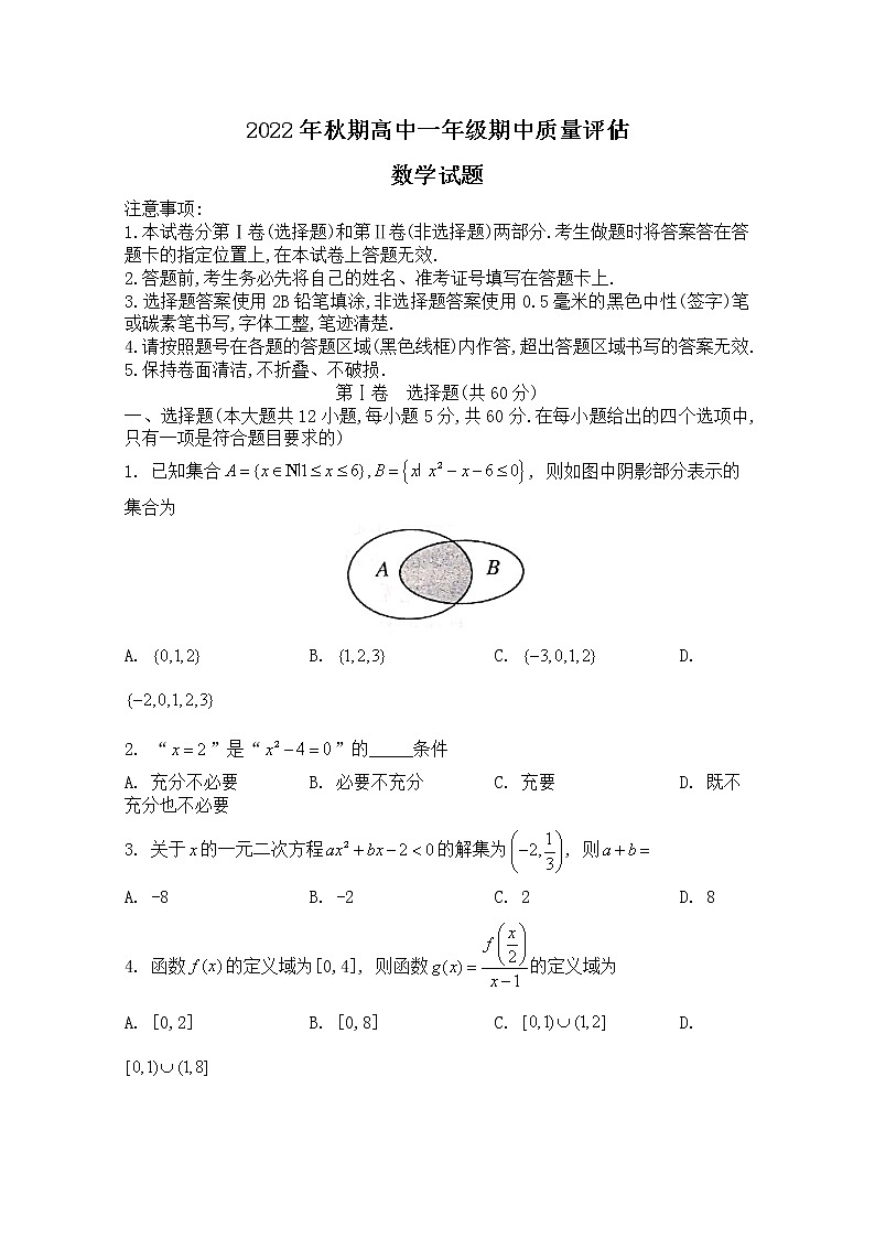 河南省南阳市2022-2023学年高一数学上学期11月期中试题Word版版含答案01