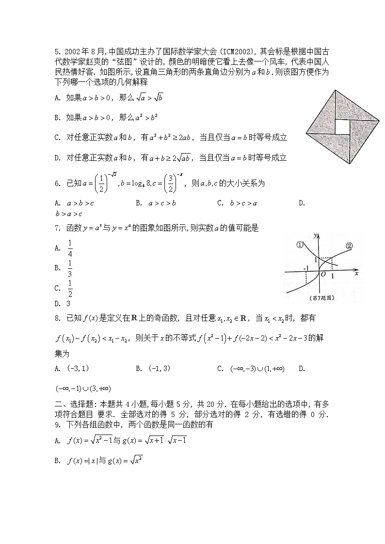 河南省南阳市2022-2023学年高一数学上学期11月期中试题Word版版含答案02