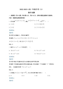 陕西省西安市铁一中学2022-2023学年高一数学上学期第一次月考试题（Word版附解析）