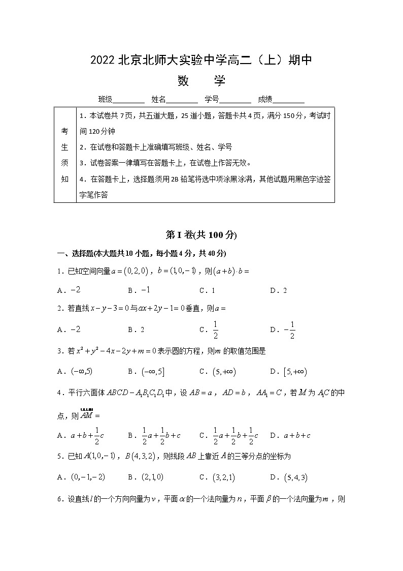 北京师范大学附属实验中学2022-2023学年高二数学上学期期中考试试题（Word版附答案）第1页