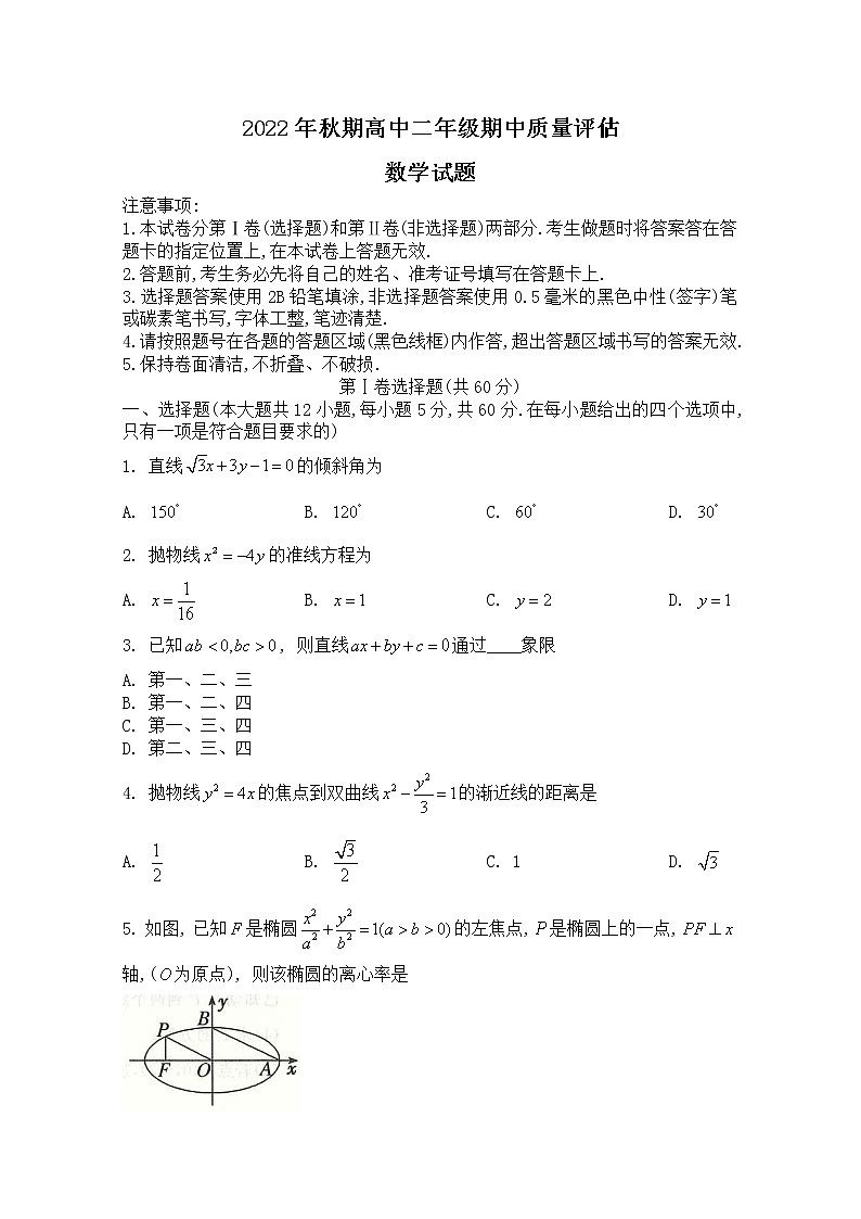 河南省南阳市2022-2023学年高二数学上学期期中质量评估试题（Word版附答案）第1页