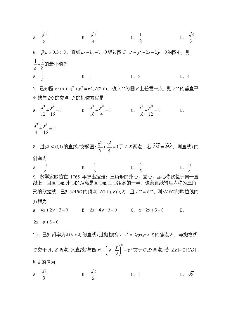 河南省南阳市2022-2023学年高二数学上学期期中质量评估试题（Word版附答案）第2页