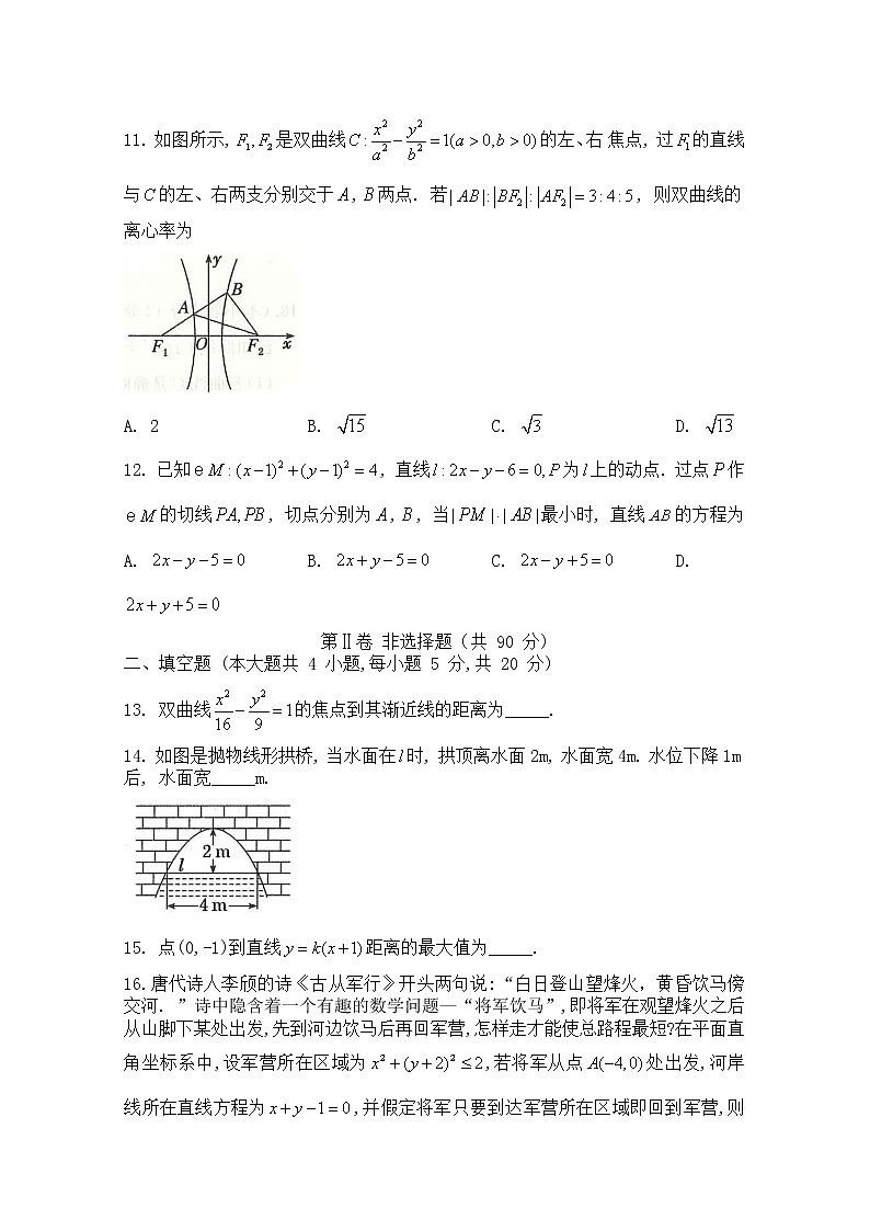 河南省南阳市2022-2023学年高二数学上学期期中质量评估试题（Word版附答案）第3页