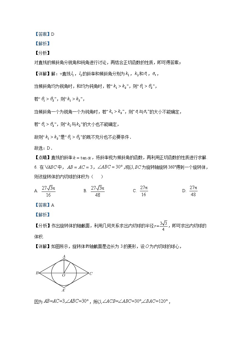 广东省广州市第二中学2022-2023学年高二数学上学期期中试题（Word版附答案）第3页