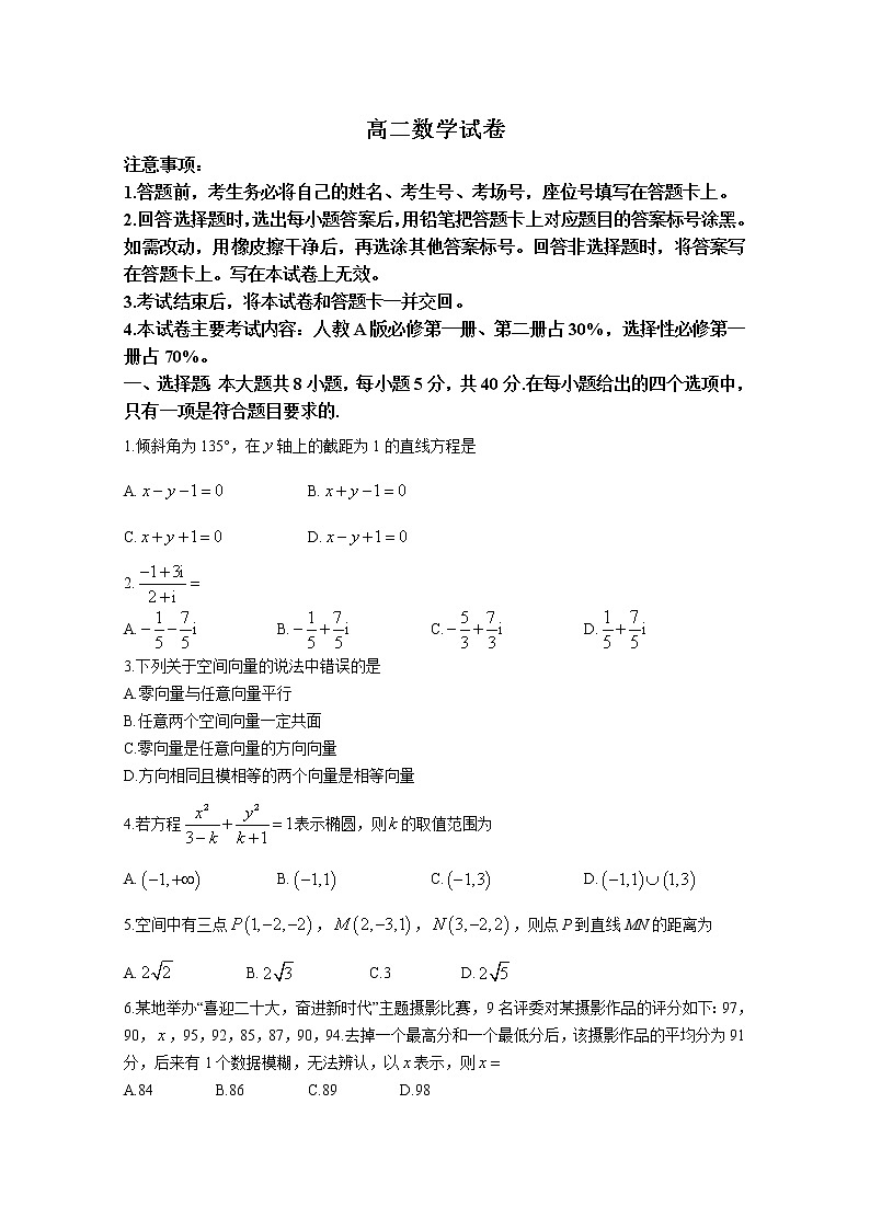 湖南省多所学校2022-2023学年高二数学上学期期中考试试卷（Word版附答案）01