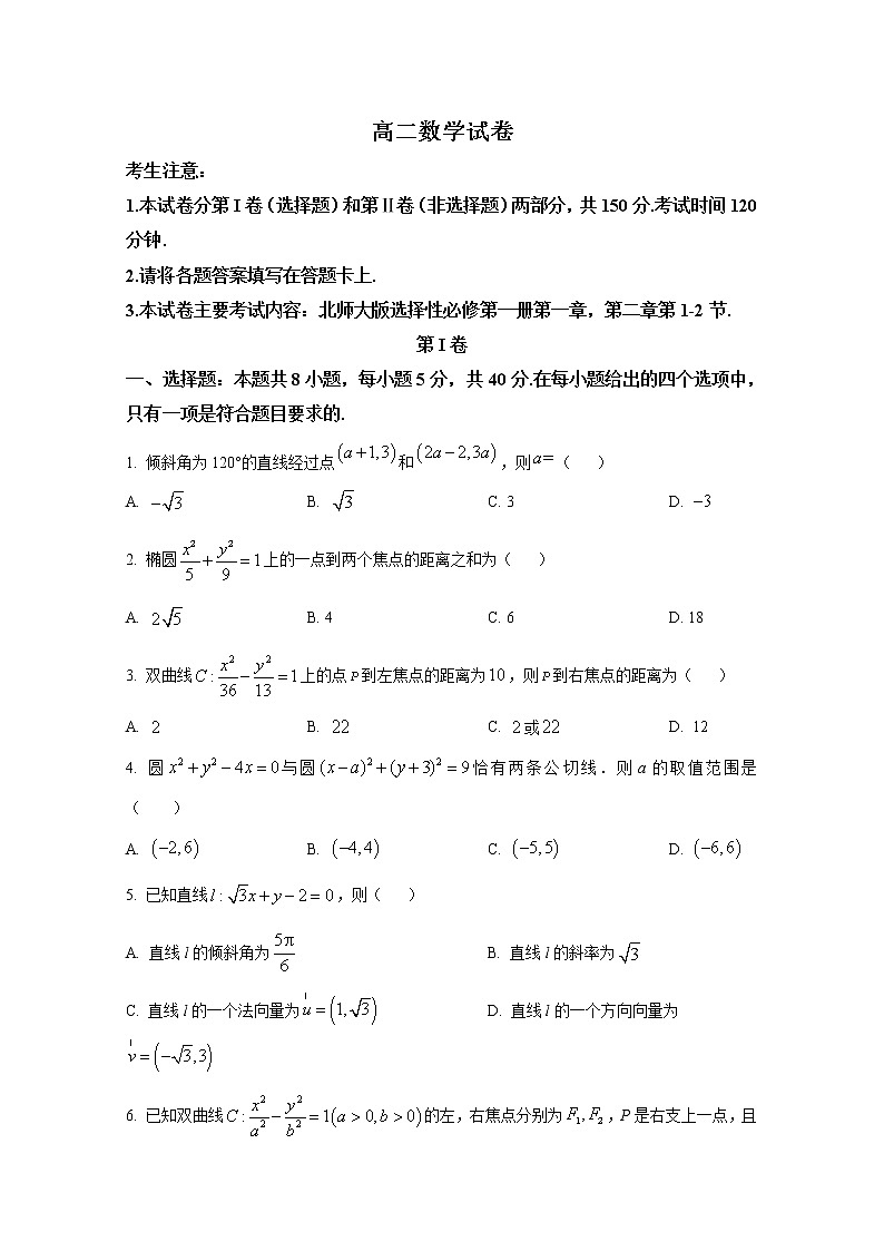 湖南省部分学校2022-2023学年高二数学上学期期中联考试卷（Word版附答案）第1页