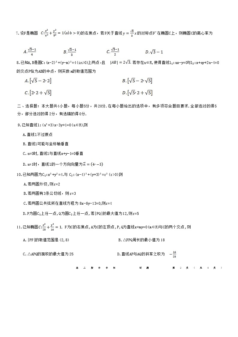 浙江省湖州市三贤联盟2022-2023学年高二数学上学期期中联考试题（Word版附答案）第2页