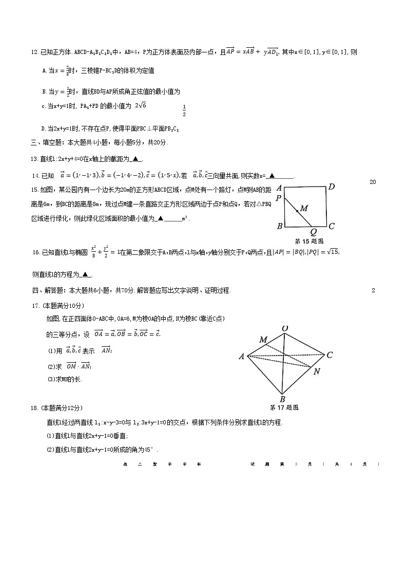 浙江省湖州市三贤联盟2022-2023学年高二数学上学期期中联考试题（Word版附答案）第3页