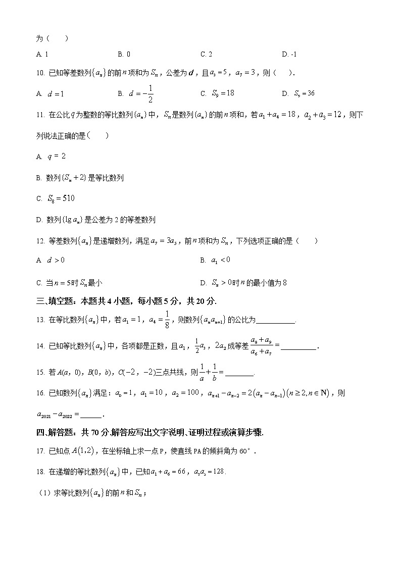 江苏省苏州市吴江汾湖高级中学2022-2023学年高二数学上学期9月教学调研测试试题（Word版附解析）第2页