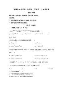 江苏省连云港市赣榆智贤中学2022-2023学年高二数学上学期第一次学情检测试题（Word版附解析）