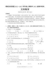 四川省成都市蓉城名校联盟2022-2023学年高二数学（文）上学期期中联考试题（Word版附答案）