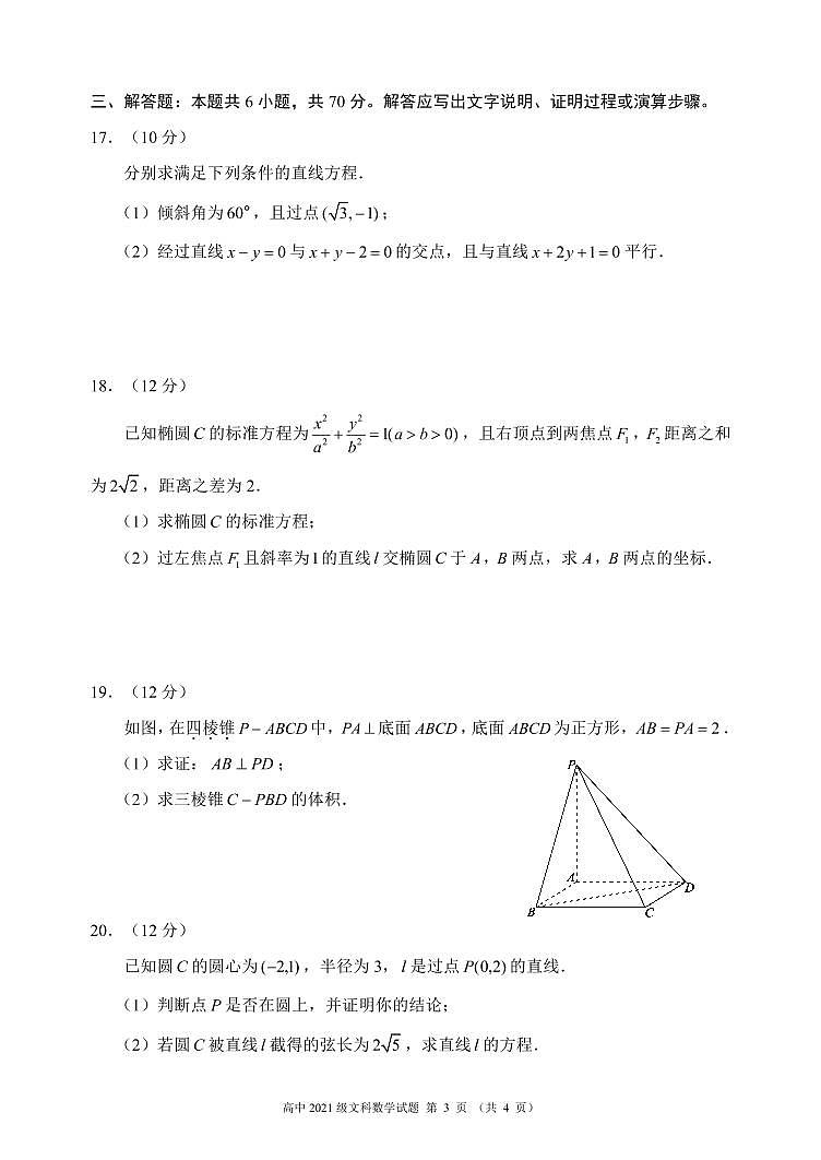 四川省成都市蓉城名校联盟2022-2023学年高二数学（文）上学期期中联考试题（Word版附答案）03