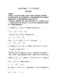 重庆市巴蜀中学2022-2023学年高二数学上学期第一次月考试题（Word版附答案）