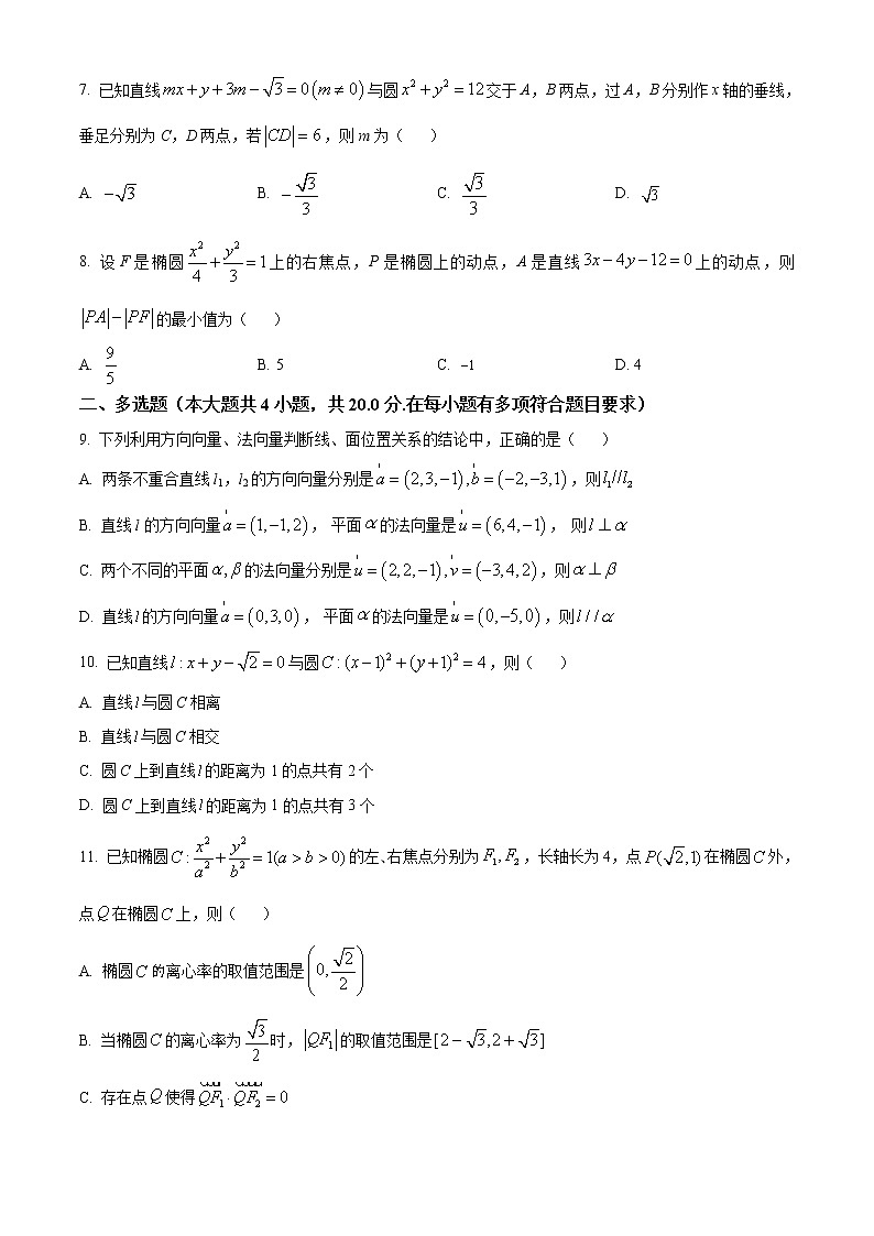 重庆市江津中学2022-2023学年高二数学上学期10月阶段性考试试题（Word版附解析）第2页