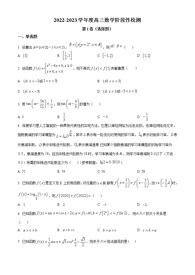 山东省威海市乳山银滩高级中学2023届高三数学上学期10月第二次月考试题（Word版附解析）01