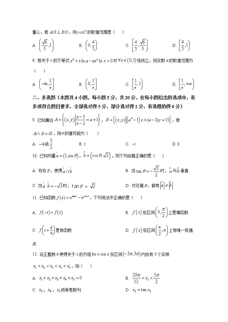 辽宁省实验中学2022-2023学年高三数学上学期第一阶段测试卷（Word版附答案）第2页