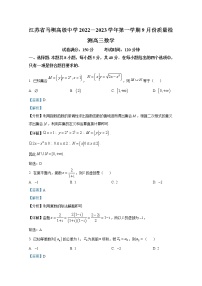 江苏省淮安市马坝高级中学2022-2023学年高三数学上学期9月质量检测试题（Word版附解析）