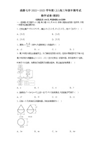 四川省成都市第七中学2022-2023学年高三数学（理）上学期期中考试试题（Word版附答案）