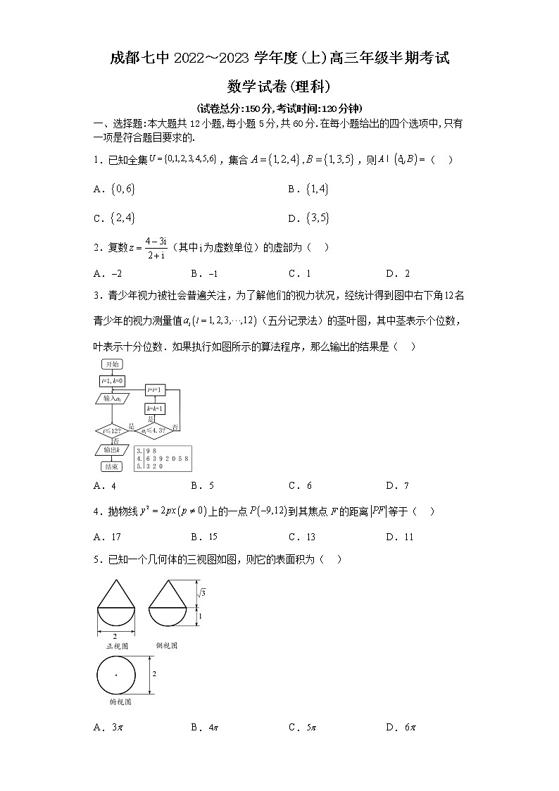 四川省成都市第七中学2022-2023学年高三数学（理）上学期期中考试试题（Word版附答案）01