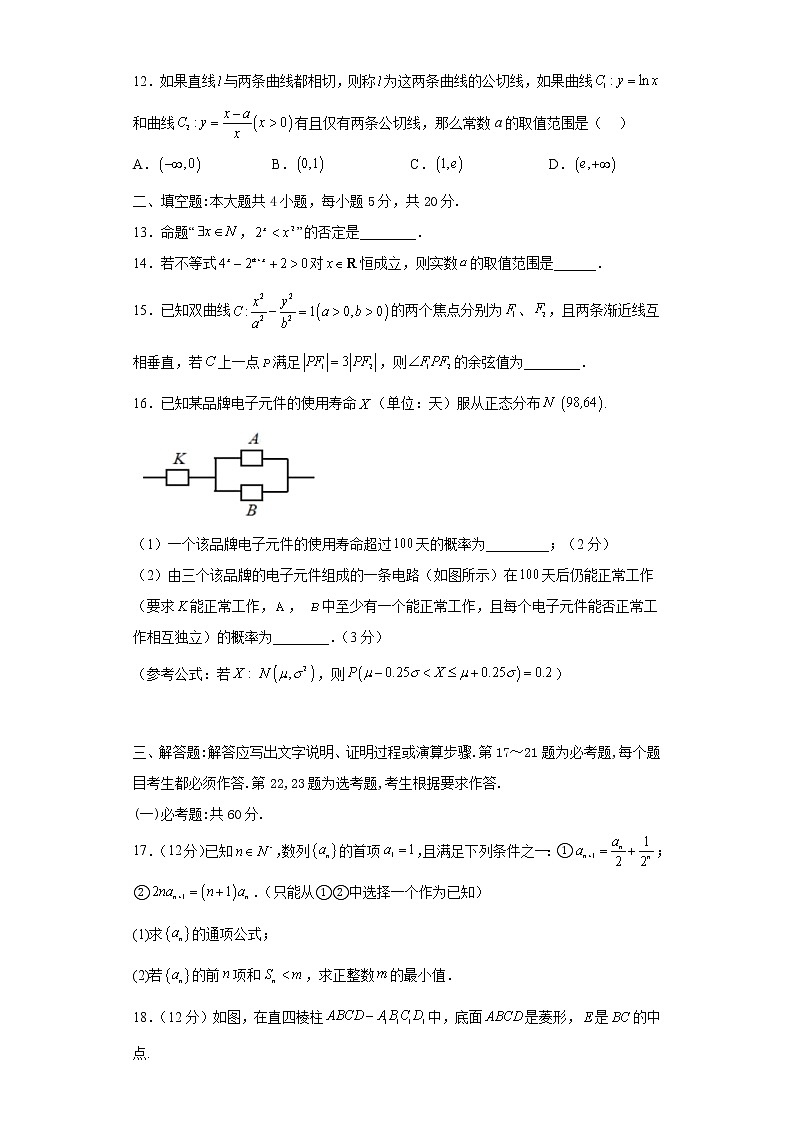 四川省成都市第七中学2022-2023学年高三数学（理）上学期期中考试试题（Word版附答案）03