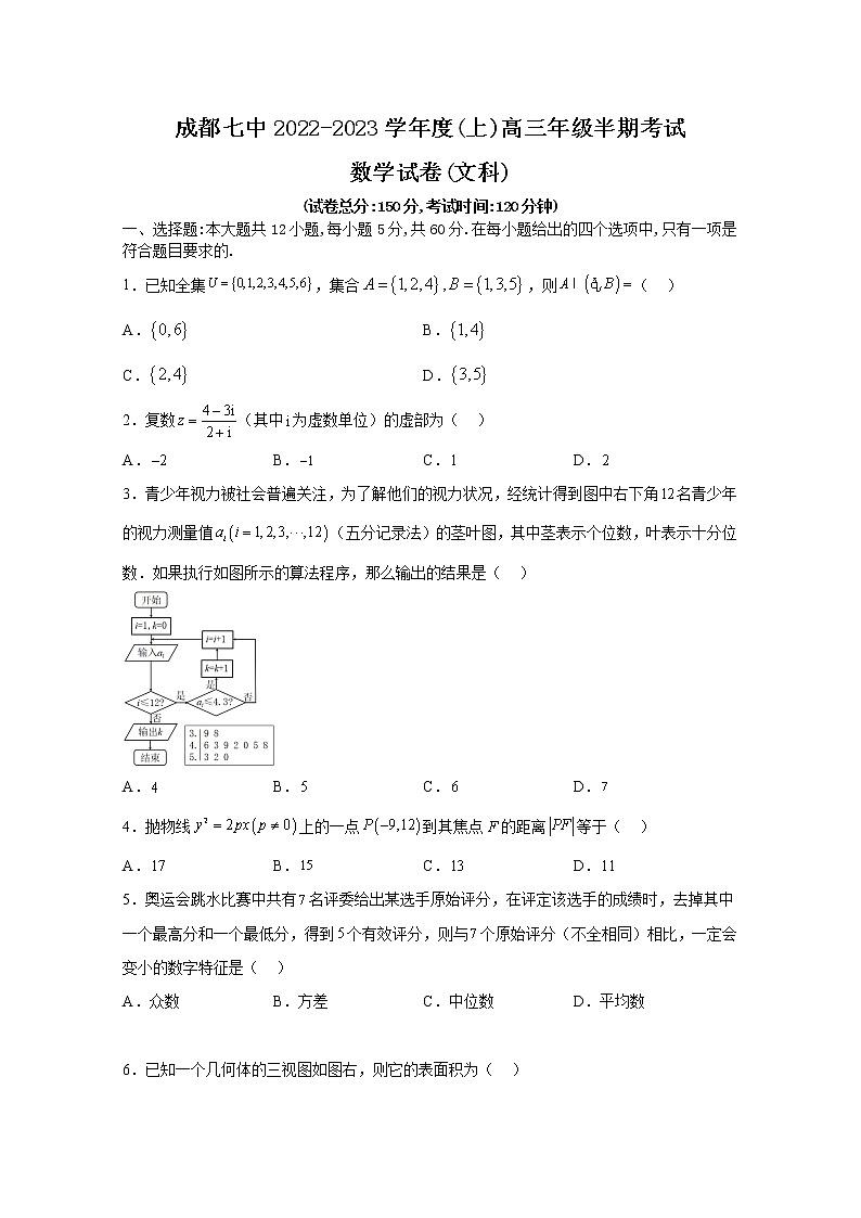 四川省成都市第七中学2022-2023学年高三数学（文）上学期期中考试试题（Word版附答案）第1页