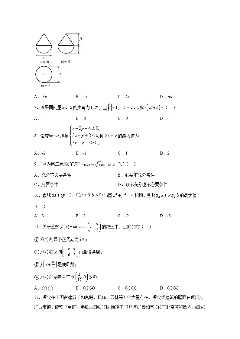四川省成都市第七中学2022-2023学年高三数学（文）上学期期中考试试题（Word版附答案）第2页