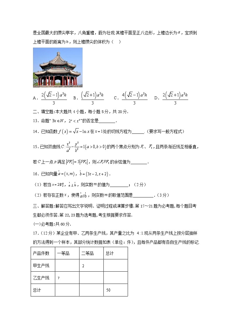 四川省成都市第七中学2022-2023学年高三数学（文）上学期期中考试试题（Word版附答案）第3页