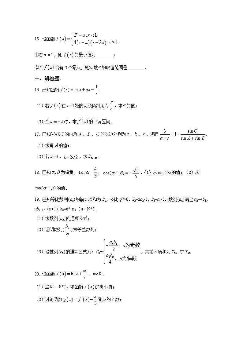 天津市实验中学2022-2023学年高三数学上学期第一阶段学习质量检测试题（Word版附答案）第3页