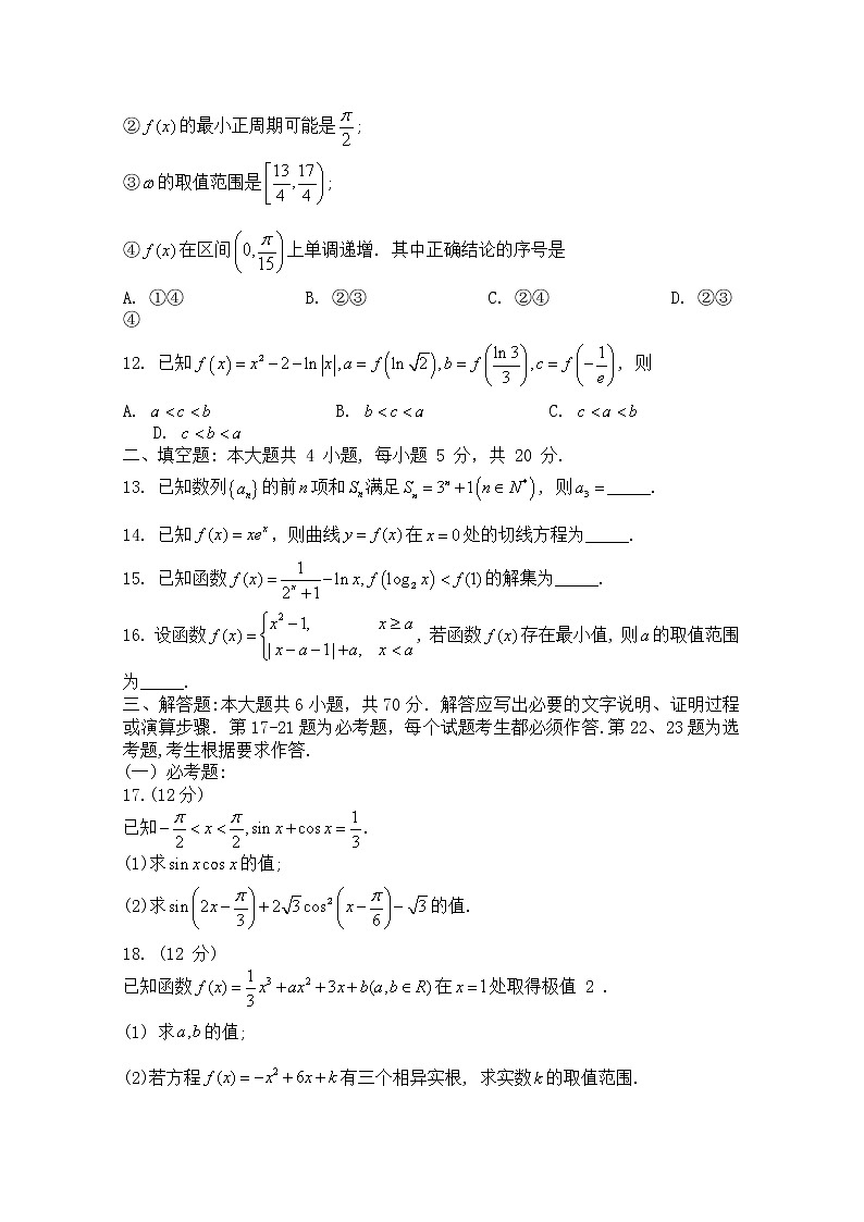 贵州省遵义市2022-2023学年高三文科数学上学期第一次统考试题（Word版附答案）03