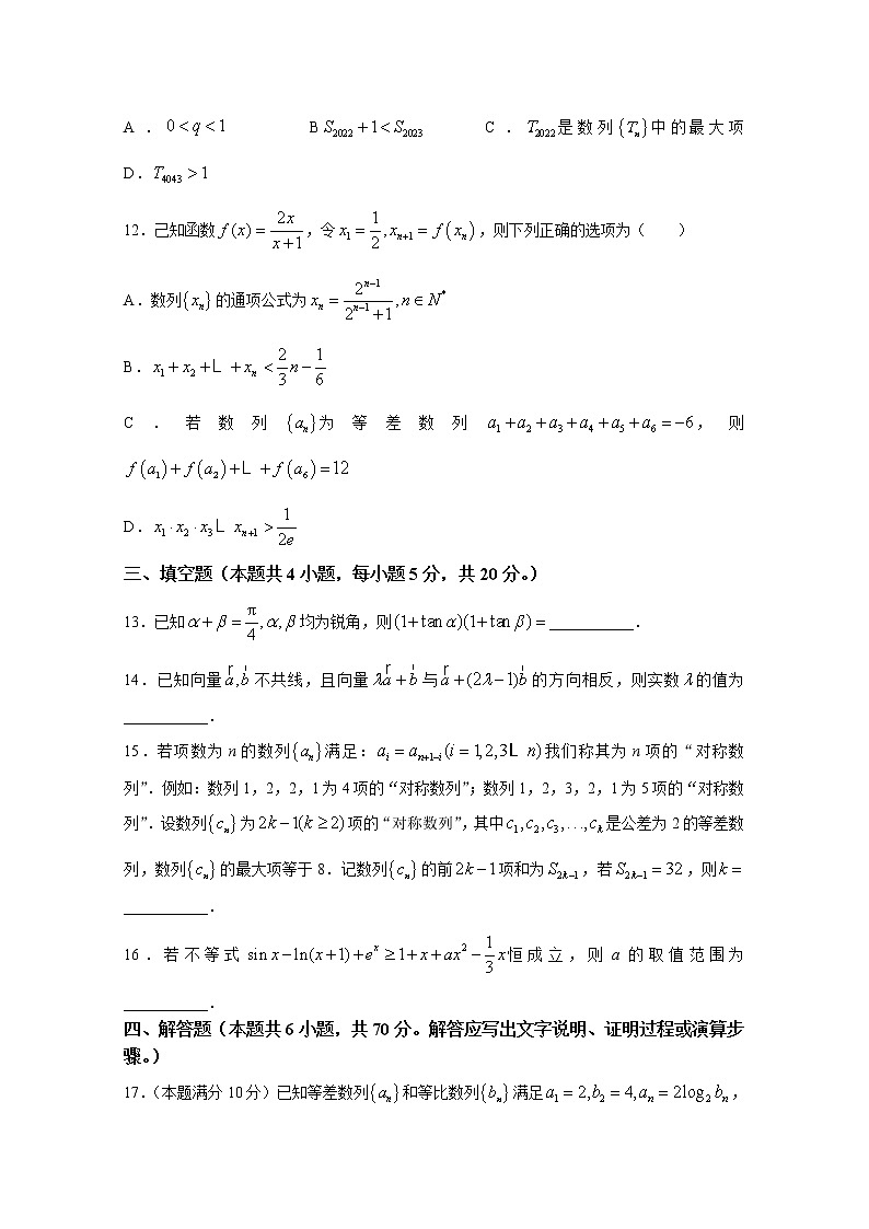 湖北省鄂东南省级示范高中教育教学改革联盟学校2023届高三数学上学期期中联考试题（Word版附答案）第3页