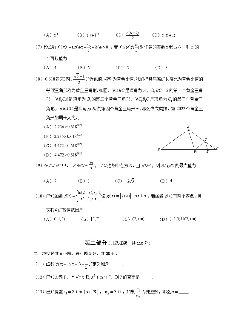 北京市通州区2023届高三数学上学期期中考试试题（Word版附答案）02