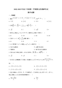 山西省晋城市第一中学2023届高三数学上学期第五次调研考试试题（Word版附答案）